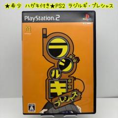 ★希少 動作良好 状態良好★PS2 ラジルギ・プレシャス