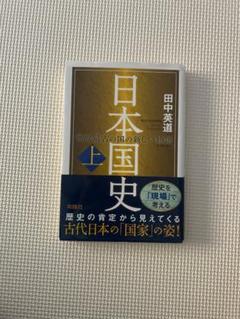 日本と西洋の対話: 一文化史家のたたかい - 田中英道 - Google Books