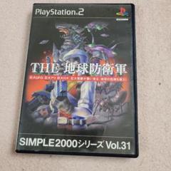 SIMPLE2000シリーズ Vol.31 THE 地球防衛軍