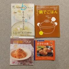 2025年最新】料理本まとめ売りの人気アイテム - メルカリ