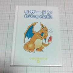 リザードンわらっちゃだめ！ - メルカリ