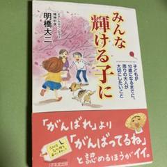 みんな輝ける子に 明橋大二