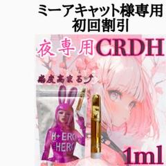 CRDH CDT リキッド#タグCBD CBN THXE CBP #22