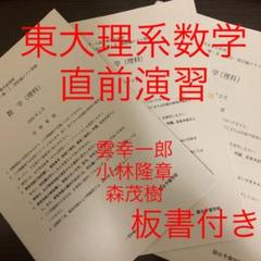 裁断済み　駿台　2014直前　医科歯科プレ数学+東大理系数学とどめの一撃Ⅰ・Ⅱ 2025年最新】東大理系数学とどめの一撃！の人気アイテム - メルカリ