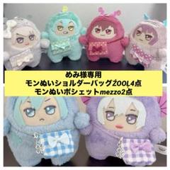 2025年最新】メッゾ モンぬいの人気アイテム - メルカリ