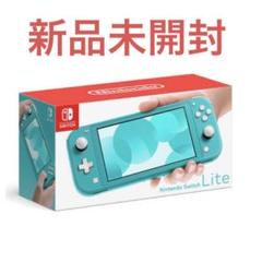 新品未開封 Nintendo Switch Lite ターコイズ本体
