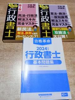 3冊「合格革命行政書士基本問題集」「うかる！行政書士 民法・行政法〜憲法・商法」