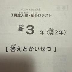 サピックス新1ねん新学年第2回入室テスト2022年　未使用原本❗️ 有名ブランド Sapix 新3年生入室テスト2022年1月 語学・辞書