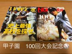 Number 甲子園　100回大会記念のサムネイル