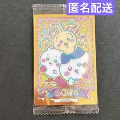 ちいかわウェハース　ハイパーレアカード
