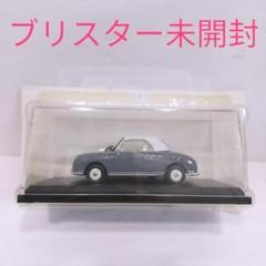 2025年最新】国産名車コレクション フィガロの人気アイテム