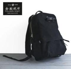 倉敷帆布 リュック ブラック nine-4535