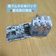 ハタ鉱泉　ラムネコレクション　瓶ラムネ６本パック　ガチャ