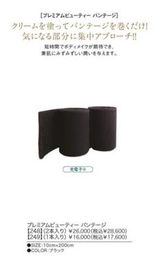 GrantEones 光電子繊維プレミアムビューティーバンテージ&クリーム