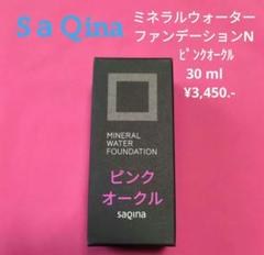 サキナお化粧品3点セット(新品未開封) 2025年最新】サキナ化粧品の人気アイテム - メルカリ
