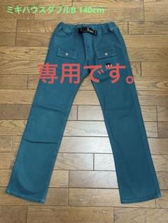 【新品未使用】ミキハウス　ダブルビー　長ズボン　140cm 新品未使用】ミキハウス 長ズボン 140cm - メルカリ