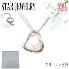 スタージュエリー ネックレス ペンダント シェル シルバー 925 ピンク系 箱