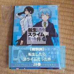 裁断済　転生したらスライムだった件 裁断済漫画】転生したらスライムだった件 既刊全巻 転スラ