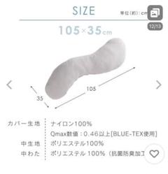 【冷感抱き枕】ほぼ未使用/お届けするのは「アイボリー」になります。