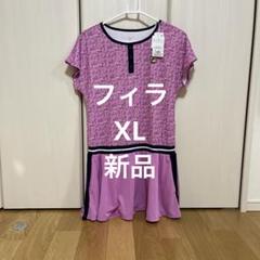 【s65911070】新品 フィラ テニスワンピース ＸＬ s65911070様専用】新品 フィラ テニスワンピース XL