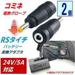 新品 コミネ電熱グローブ 8-205 L バッテリー2個　二股充電ケーブル Amazon | コミネ(KOMINE) バイク シガーパワーケーブルキット