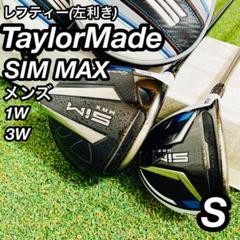 TaylorMade - 美品 状態良好 名器 SIM 3w 15度　ヘッド ヘッドカバー付 ヘッド単品】右用 テーラーメイド 2021年 SIM2 MAX ドライバー