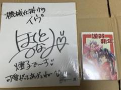 界の軌跡 発売記念抽選会 A賞 サイン色紙 セリス ファイルーズあい 界の軌跡 発売記念抽選会 A賞 サイン色紙 セリス ファイルーズあい