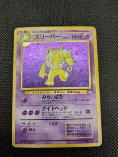 2025年最新】ポケモンカード スリーパー 旧の人気アイテム