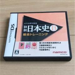DS 日本史B 総合トレーニング