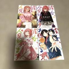 「彼女、人見知ります」「彼女、お借りします」公式アンソロジーコミック計4冊セット