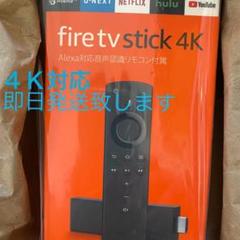 Fire TV Stick 4K 新品