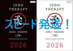 解剖学　生理学　柔道整復学理論編　3点まとめセット 2025年最新】柔道整復学 理論編 7の人気アイテム - メルカリ