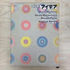 idea アイデア 2011年1月号　カレルマルテンス　松本弦人