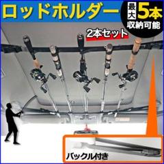 釣り 竿 車 持ち運び 用 ロッドホルダー 2本セット 車載 ホルダー スタンド