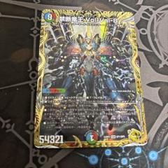 volval ボルバル8 金トレジャー　２枚 禁断竜王Vol-Val-8 金トレジャー 2枚 ボルバル8送料 無料