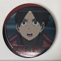 ハイキュー ジャンプショップ限定 名場面缶バッジ音駒ver. 黒尾