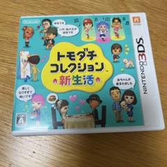 3DS トモダチコレクション 新生活