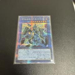 【PSA10】遊戯王　ヴァレルロードRドラゴン　プリズマティックシークレット ヴァレルロードRドラゴン(プリズマティックシク) | プリズマ