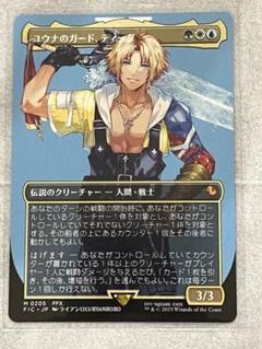 ユウナのガード、ティーダ/Tidus, Yuna's Guardian (FIC/金MR/日