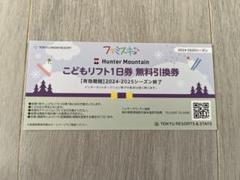 ハンターマウンテン大人一枚子供二枚リフト券 公式】ハンターマウンテン塩原 | ・ ⛄️2024-25Winter season