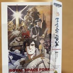 2025年最新】王立宇宙軍オネアミスの翼の人気アイテム - メルカリ