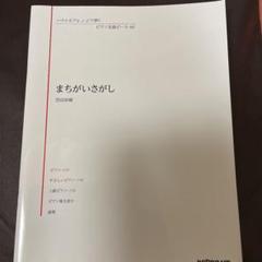 楽譜 まちがいさがし 菅田将暉