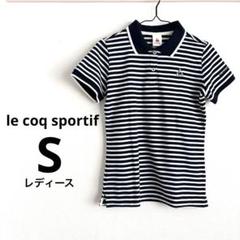 le coq sportif ボーダー　Sサイズ　レディース　ゴルフ　紺色