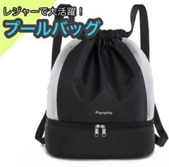 プールバッグ リュック 黒 ナップサック レジャー 海 収納 ビーチ ジム