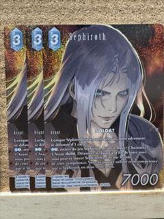 FFTCG セフィロス フルアートプレミアム フランス語版 3枚セット