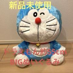 ドラえもん　ぬいぐるみ　BIG のび太　しずか　グランデ　ジャイアン　新品