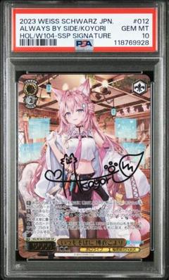 PSA10 いつもそばに 博衣こより SR FOIL ホロライブ カードリスト ｜ ヴァイスシュヴァルツ｜Weiβ Schwarz