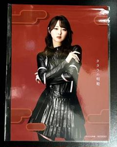舞台 タタラの唄姫 グッズ購入特典 山﨑悠稀