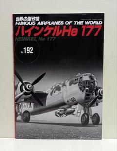 2025年最新】he177の人気アイテム - メルカリ