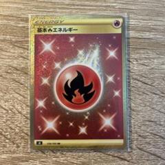 基本ほのおエネルギー　UR 4枚セット　sv3 基本炎エネルギー(SVデザイン)【UR】{141/108}
